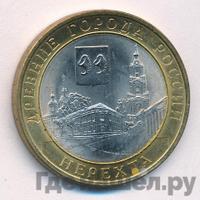 10 рублей 2014 года СПМД