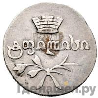 Абаз 1831 года АТ Для Грузии