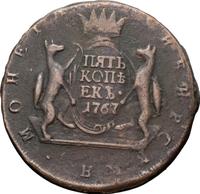 5 копеек 1767 года