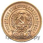 Один червонец 1976 года  Сеятель