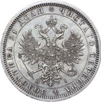 1 рубль 1868 года СПБ НI