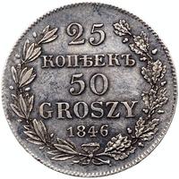 25 копеек - 50 грошей 1846 года МW Русско-Польские