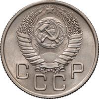 20 копеек 1954 года