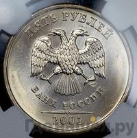5 рублей 2002 года