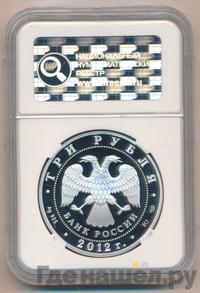 3 рубля 2012 года СПМД