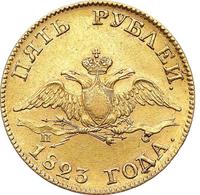 5 рублей 1823 года СПБ ПС