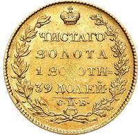 5 рублей 1823 года СПБ ПС