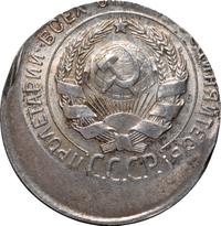 20 копеек 1930 года