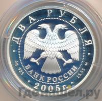 2 рубля 2005 года ММД