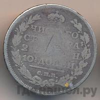 Полтина 1810 года