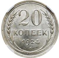 20 копеек 1924 года
