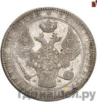 1 1/2 рубля - 10 злотых 1839 года