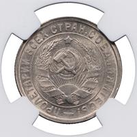 15 копеек 1933 года