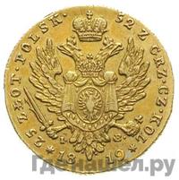 25 злотых 1819 года IВ Для Польши