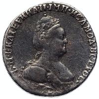 Гривенник 1785 года