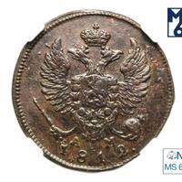 Деньга 1812 года