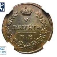 Деньга 1812 года