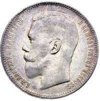 1 рубль 1896 года