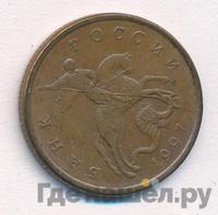 50 копеек 1997 года