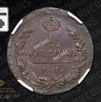 1 копейка 1824 года