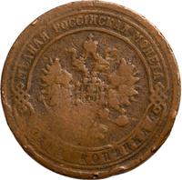 1 копейка 1869 года