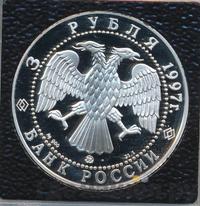 3 рубля 1997 года ММД