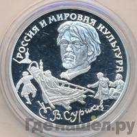 3 рубля 1994 года ЛМД