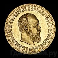 10 рублей 1893 года АГ