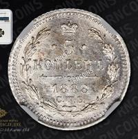 5 копеек 1888 года СПБ АГ