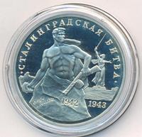 3 рубля 1993 года ММД