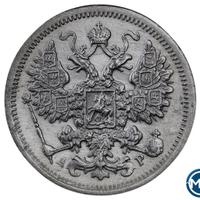 15 копеек 1902 года СПБ АР