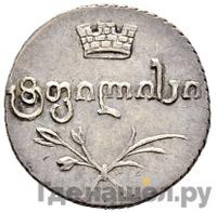 Полуабаз 1821 года АТ Для Грузии