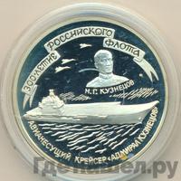 3 рубля 1996 года ММД