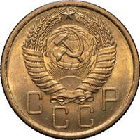 5 копеек 1954 года