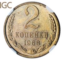 2 копейки 1968 года