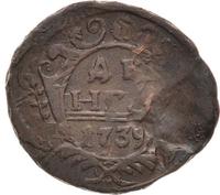 Денга 1739 года