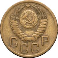 3 копейки 1950 года