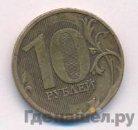 10 рублей 2011 года