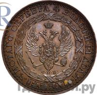 1 рубль 1825 года