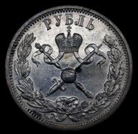 1 рубль 1896 года АГ Коронация Николая 2