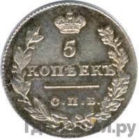 5 копеек 1828 года СПБ НГ