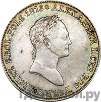 5 злотых 1832 года KG Для Польши