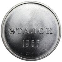 1 рубль 1966 года