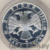 3 рубля 1995 года ММД
