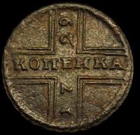 1 копейка 1729 года