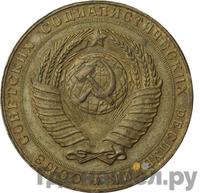 3 рубля 1956 года