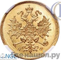 3 рубля 1880 года СПБ НФ