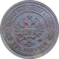 2 копейки 1894 года СПБ