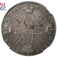 1 рубль 1728 года