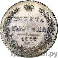 Полтина 1833 года СПБ НГ